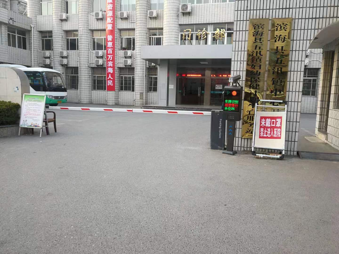 濱?？h五汛鎮(zhèn)中心衛(wèi)生院